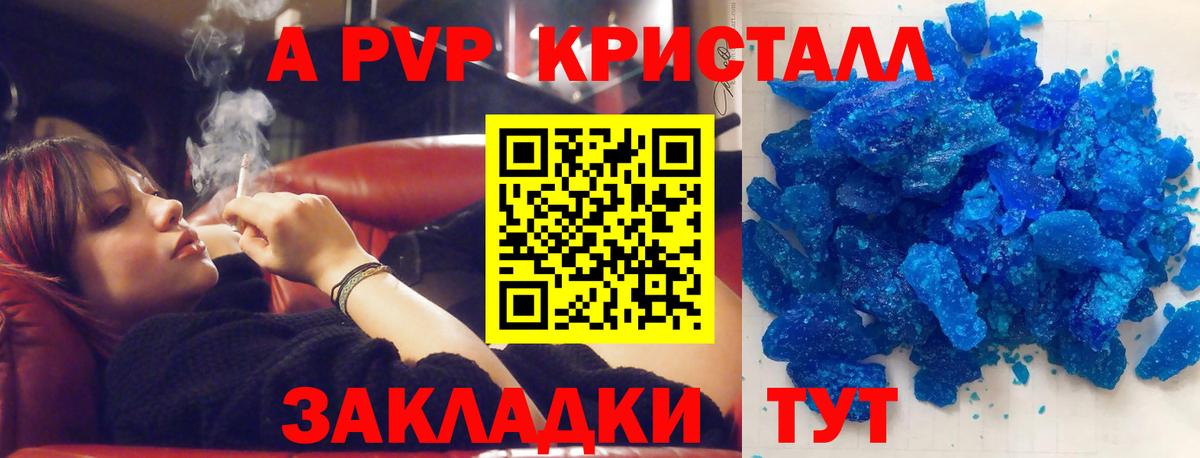 А ПВП кристаллы Новокубанск