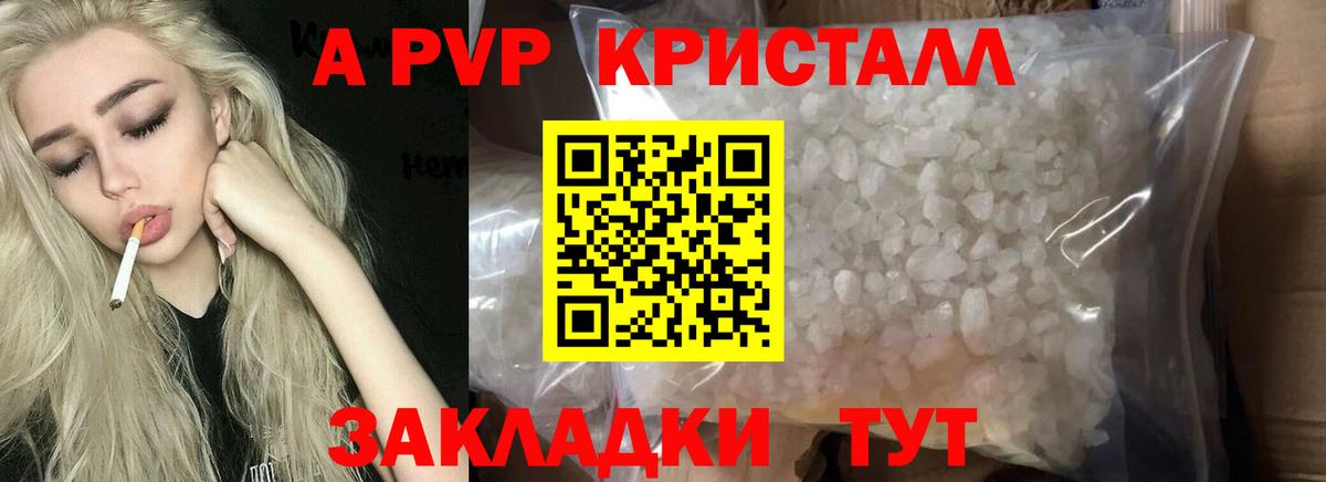APVP Crystall  А ПВП крисы CK  APVP VHQ  Вход с VPN  наркошоп  Новокубанск 