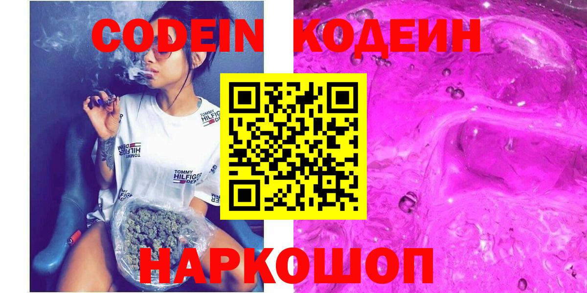 Кодеиновый сироп Lean напиток Lean (лин) Новокубанск