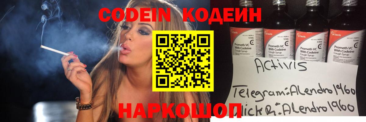 Кодеиновый сироп Lean напиток Lean (лин)  Вход с VPN  Кодеин напиток Lean (лин)  Новокубанск 