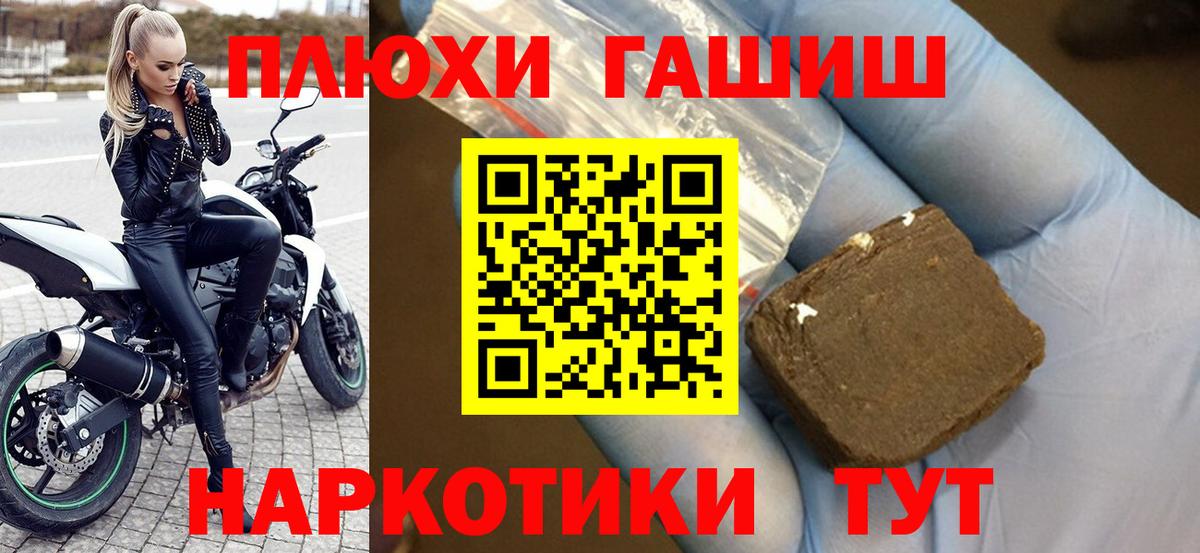 ГАШИШ хэш Новокубанск