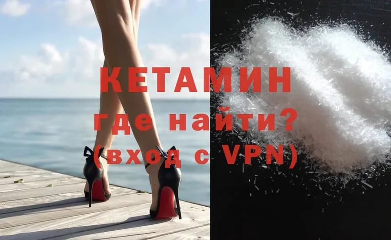 Кетамин VHQ Новокубанск