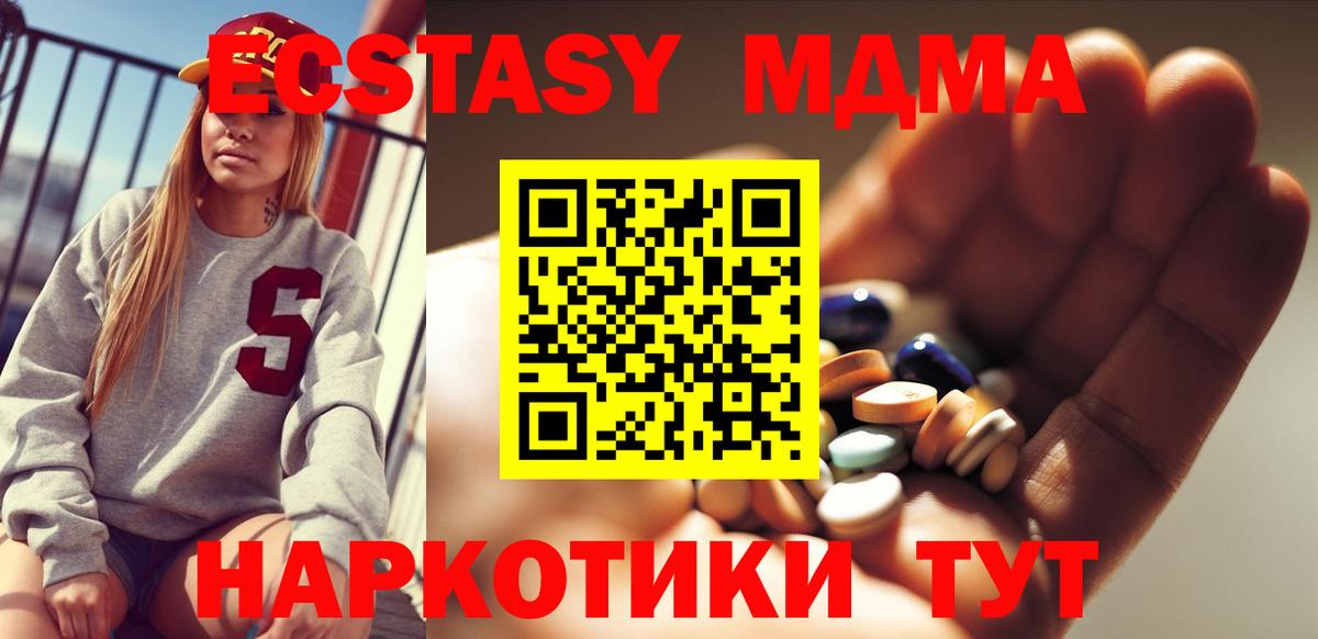 МДМА Molly  MDMA Molly  Вход с VPN  Новокубанск 
