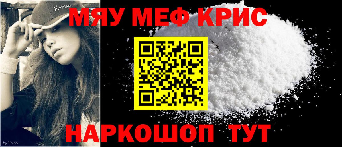 МЯУ-МЯУ мяу мяу  МЕФ мяу мяу  МЯУ-МЯУ  blacksprut tor  Вход с VPN  Новокубанск 