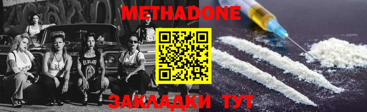 МЕТАДОН methadone  гидра ТОР  Вход с VPN  Новокубанск  Метадон кристалл 