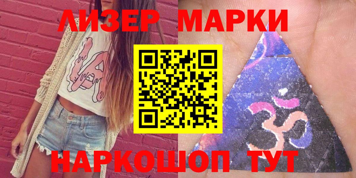 Марки 25I-NBOMe 1,5мг Новокубанск